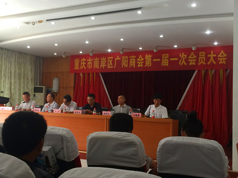 广阳商会成立20160819.jpg